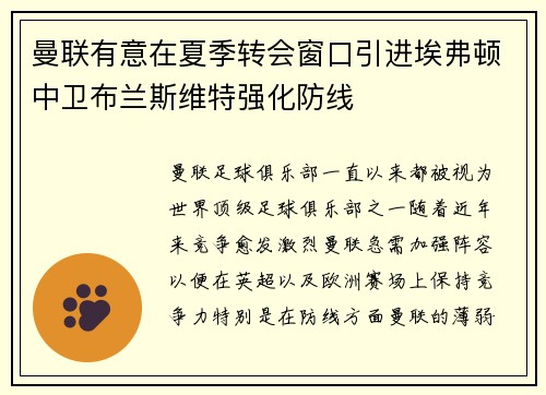 曼联有意在夏季转会窗口引进埃弗顿中卫布兰斯维特强化防线